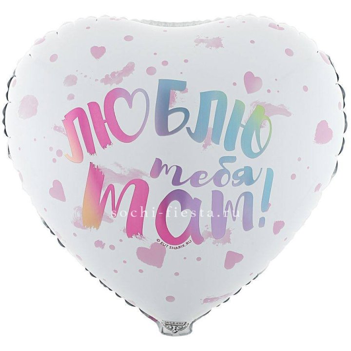 Фольгированный шар "Люблю тебя мам" в Калининграде