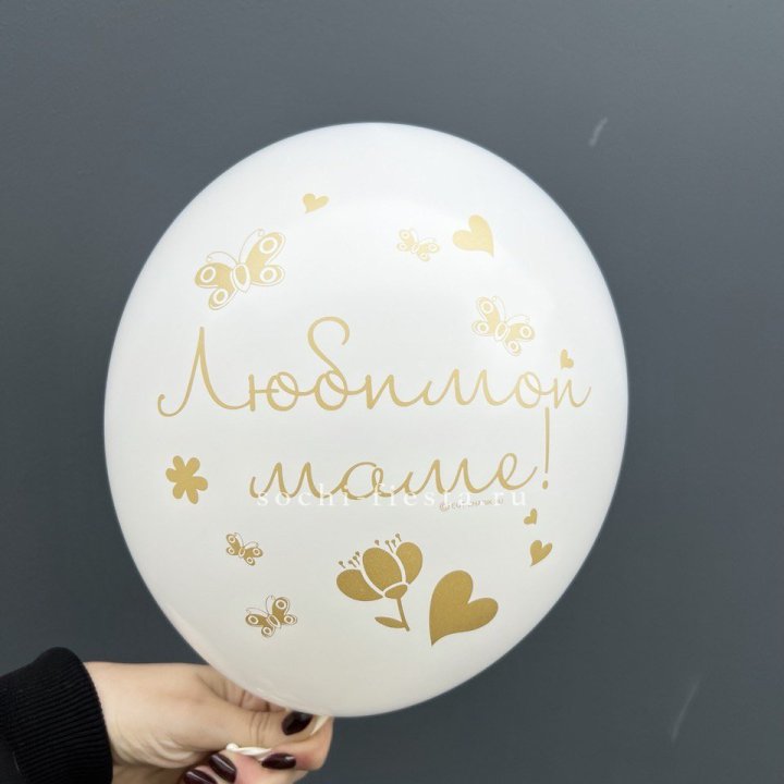 Гелиевый шар "Любимой маме" в Калининграде
