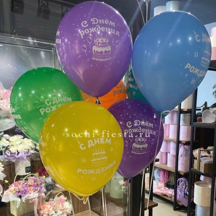 Гелиевые шары "С Днём Рождения" в ассортименте в Калининграде