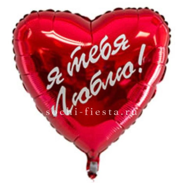 Фольгированный шар "Ты, с любовью" в Калининграде