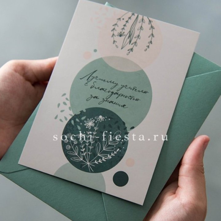 Открытка к букету "Лучшему учителю" в Калининграде