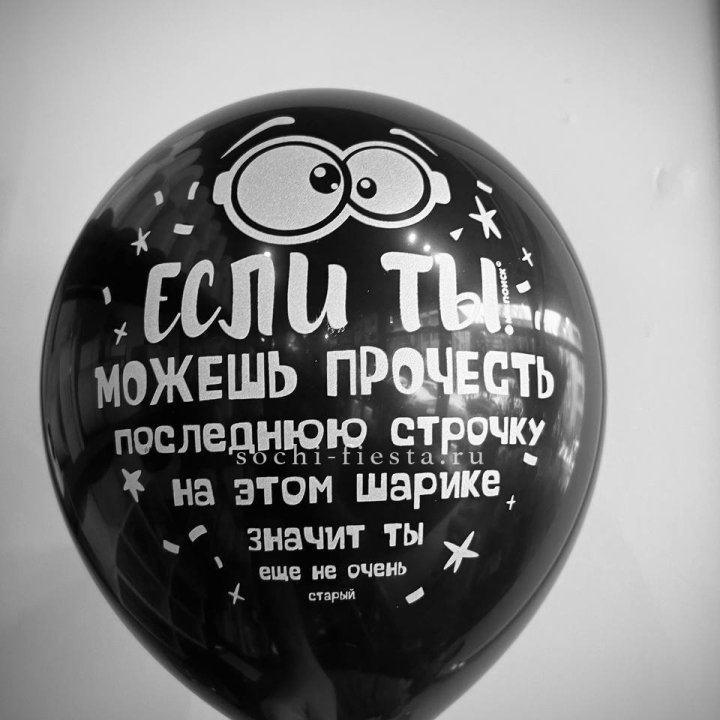 Гелиевые латексные шары "Приколы" в ассортименте в Калининграде