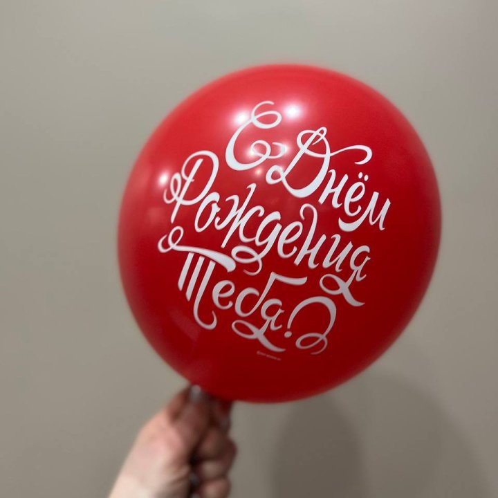 Гелиевые шары "С Днём Рождения" в ассортименте 2 в Калининграде