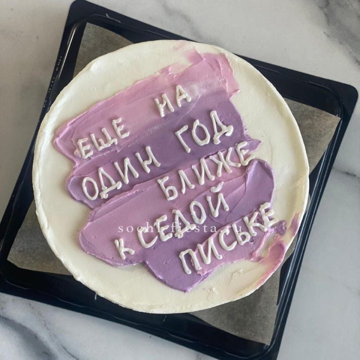 Бенто-торт "Еще один год ближе" в Калининграде