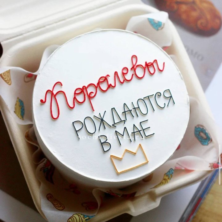Бенто-торт "Королевы рождаются в мае" в Калининграде
