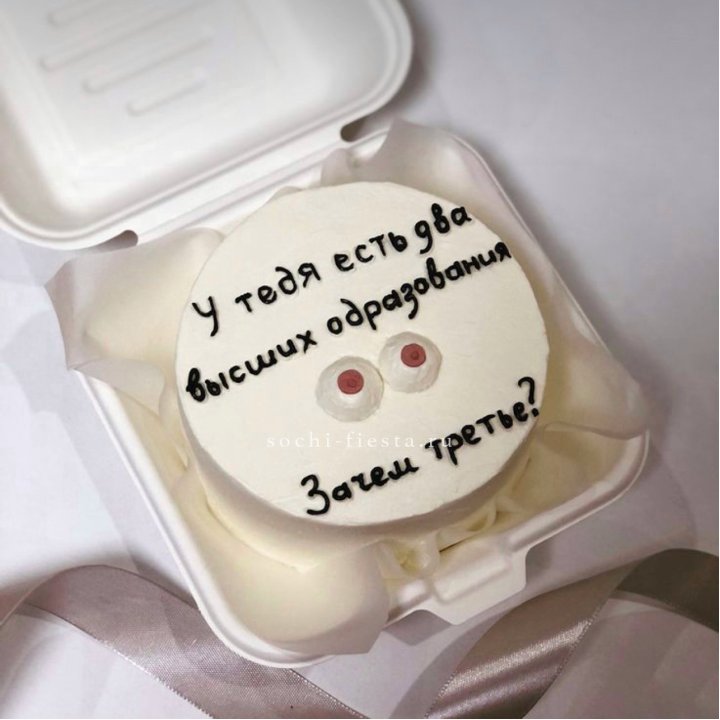 Бенто-торт "Два высших образования" в Калининграде