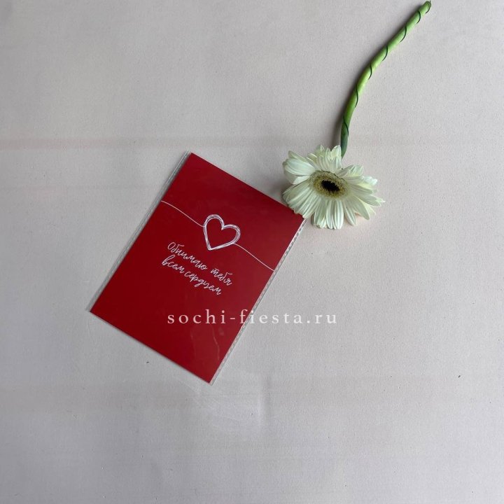 Открытка к букету "Обнимаю тебя всем сердцем" в Калининграде