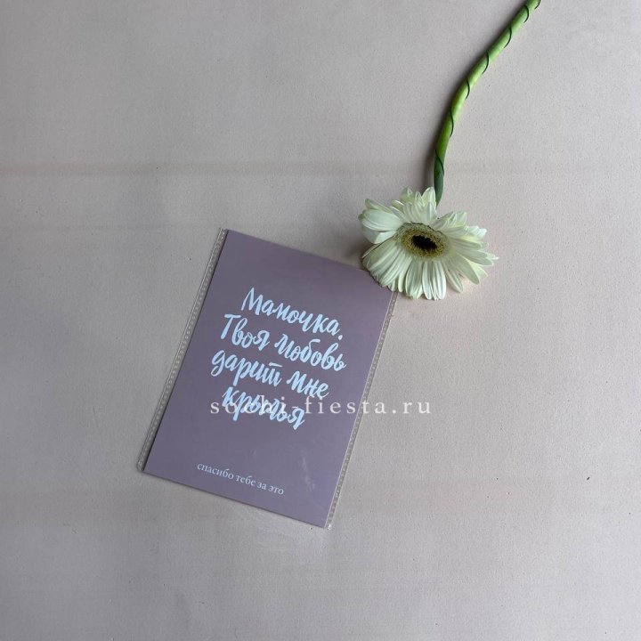 Открытка к букету "Мамочка, твоя любовь дарит мне крылья" в Калининграде
