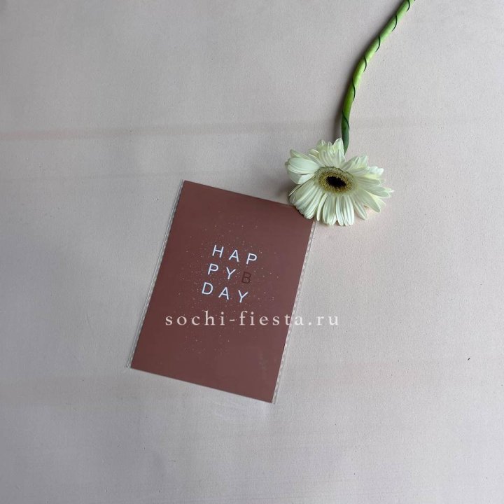 Открытка к букету "Хеппи бдей" в Калининграде