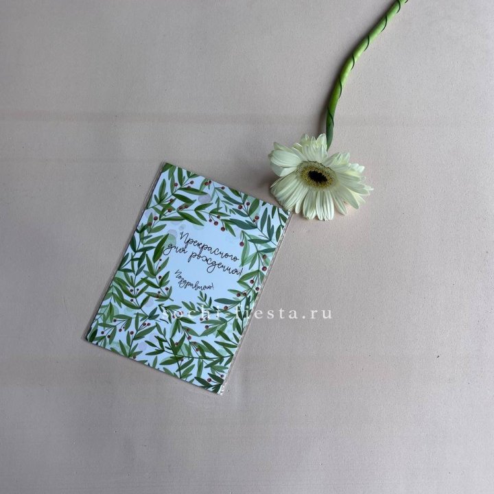 Открытка к букету "Прекрасного дня рождения" в Калининграде