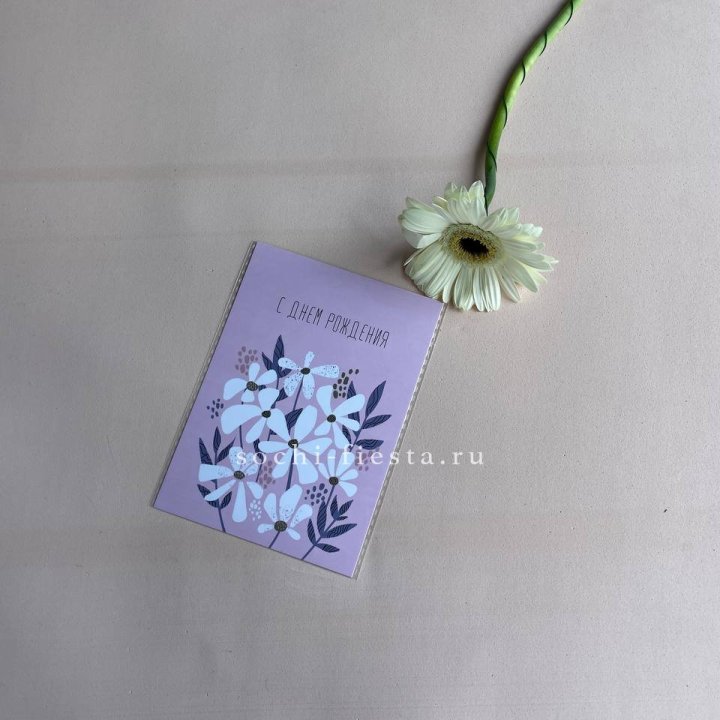 Открытка к букету "С днем рождения" в Калининграде