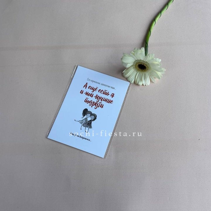 Открытка к букету "Я и мои лучшие подруги" в Калининграде