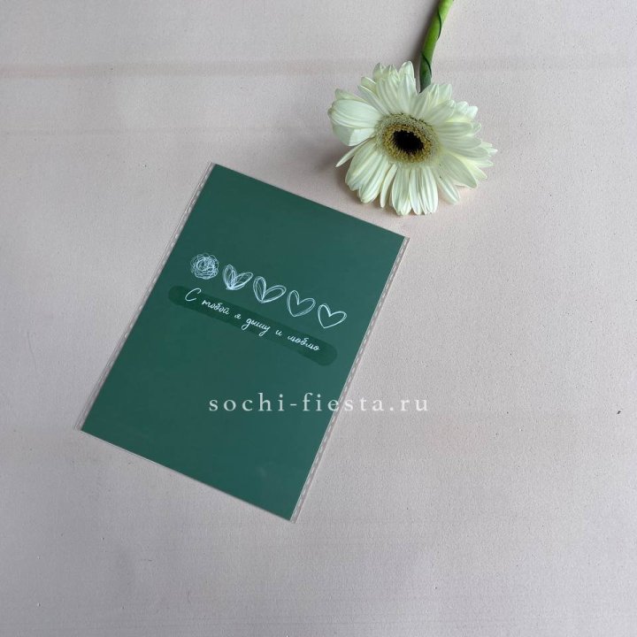 Открытка к букету "С тобой я дышу и люблю" в Калининграде