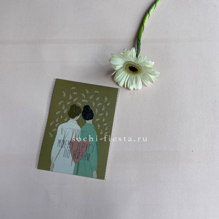 Открытка к букету "Моему другу по жизни" в Калининграде