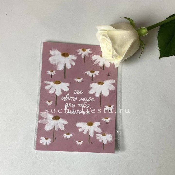 Открытка к букету "Все цветы мира для тебя, мамочка" в Калининграде