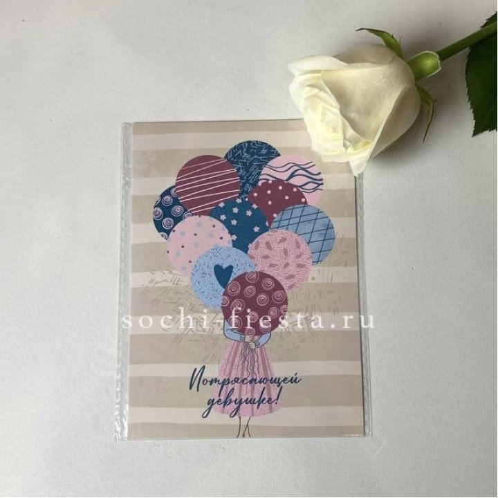 Открытка к букету "Потрясающей девушке" в Калининграде