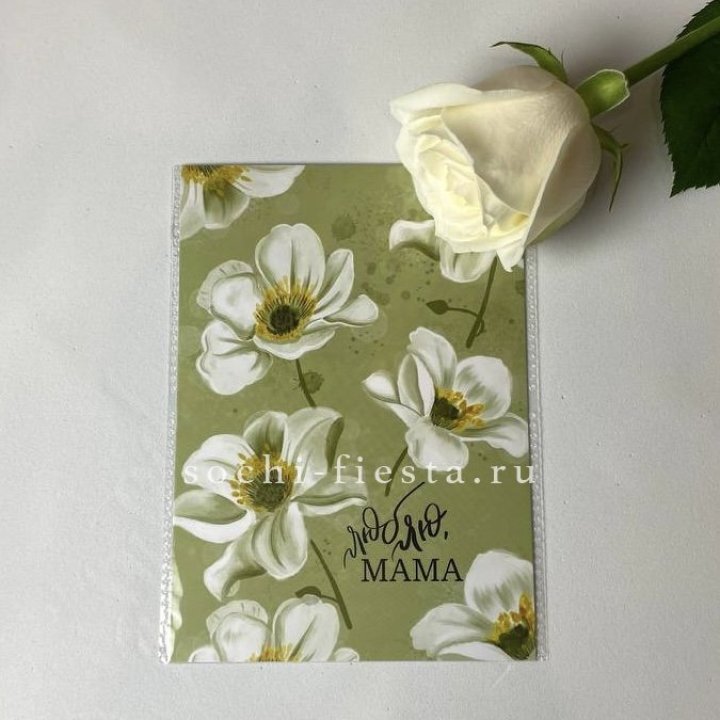 Открытка к букету "Люблю, МАМА" в Калининграде