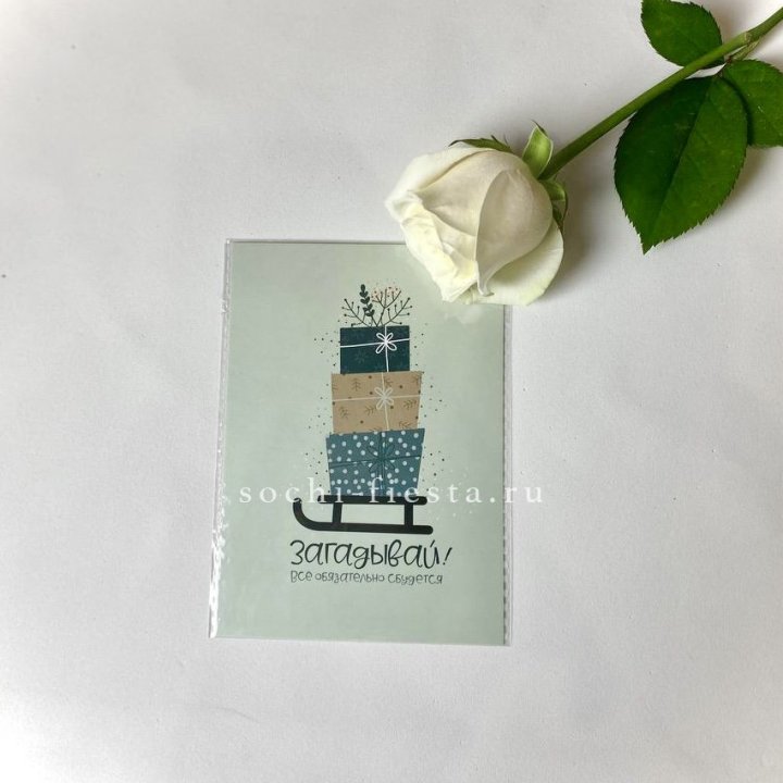 Открытка к букету "Загадывай!" в Калининграде