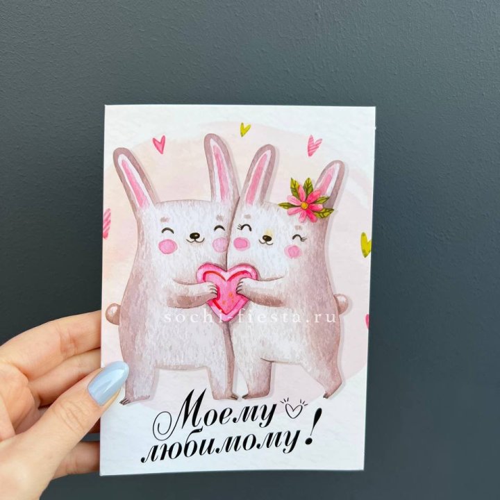 Открытка к букету "Моему любимому" в Калининграде