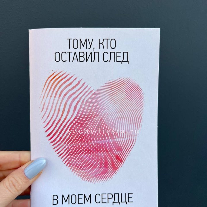 Открытка к букету "Тому, кто оставил след в моем сердце" в Калининграде