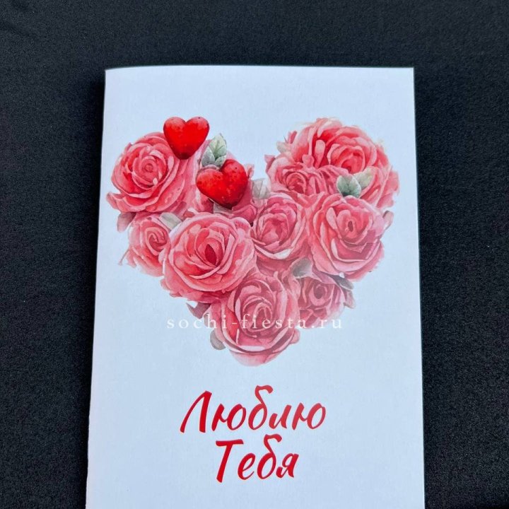 Открытка к букету "Люблю тебя" в Калининграде
