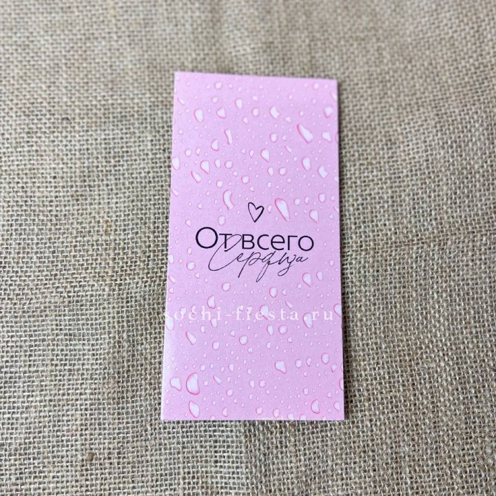 Конверт для денег От всего сердца в Калининграде