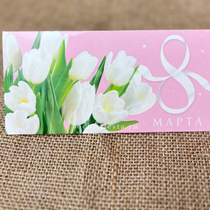 Конверт для денег 8 марта в Калининграде
