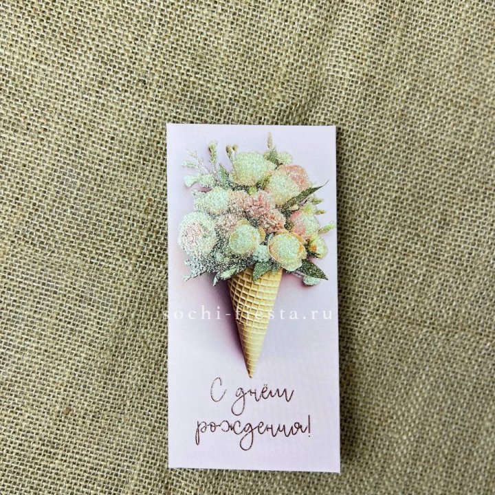 Конверт для денег С днём рождения  в Калининграде