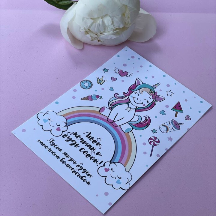 Открытка к букету "Мечтающий Единорог" в Калининграде