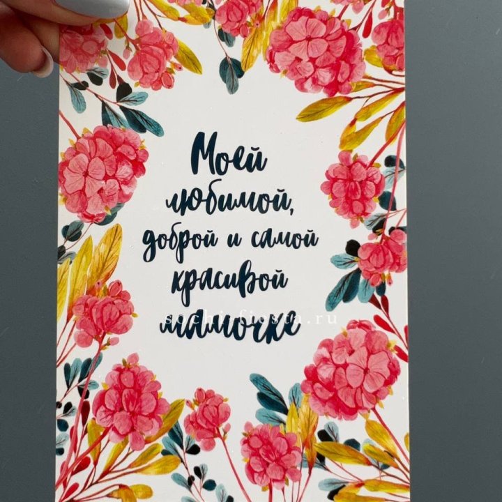 Открытка к букету "Мамочке" в Калининграде