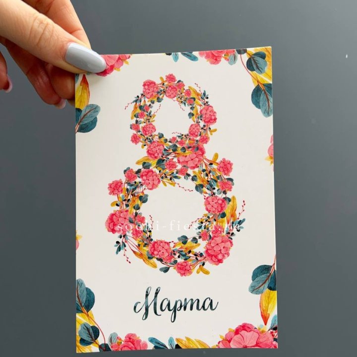 Открытка к букету "8 МАРТА" в Калининграде