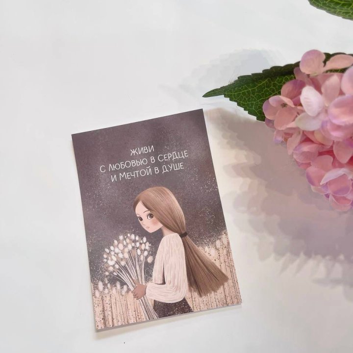 Открытка к букету "Живи" в Калининграде