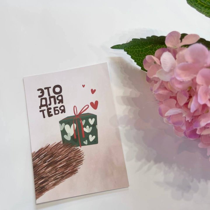 Открытка к букету "Для тебя" в Калининграде