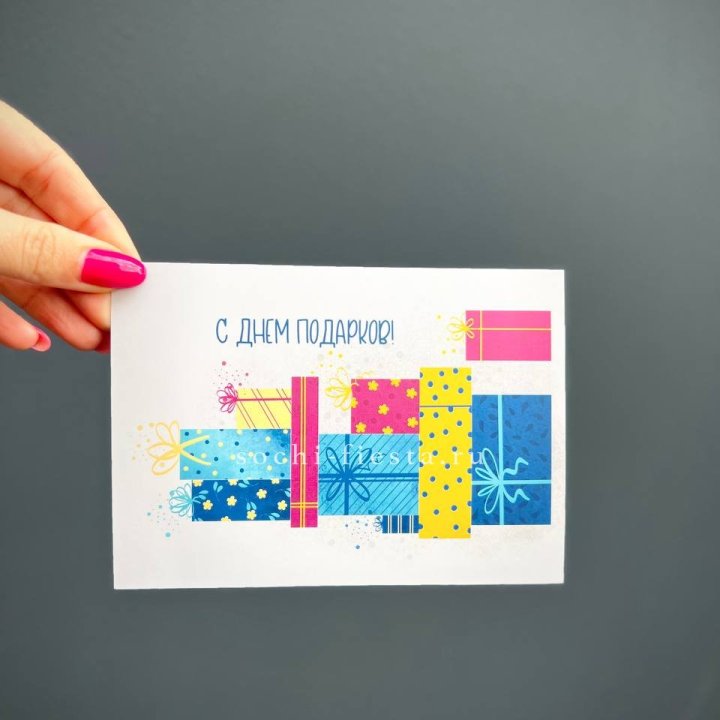 Открытка к букету "С Днем подарков!" в Калининграде