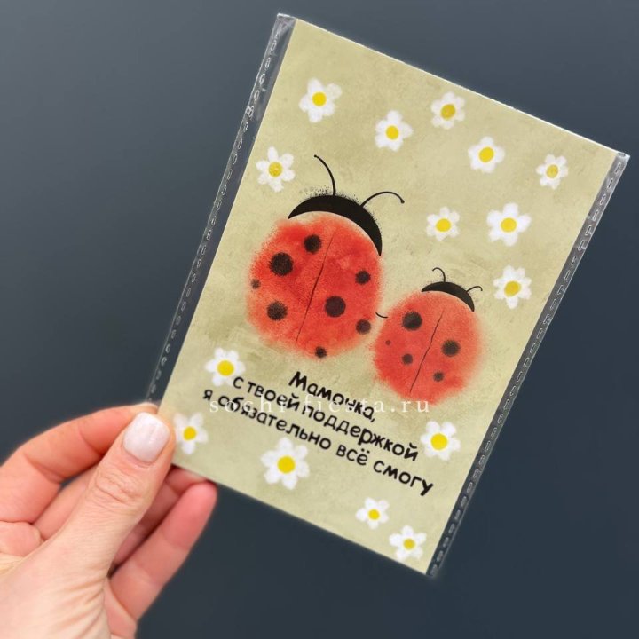 Открытка к букету "Мамочка, с твоей поддержкой я все смогу” в Калининграде